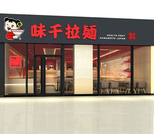 华莱士加盟店