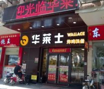 深圳华莱士加盟店