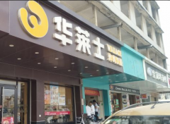 华莱士官网形象店